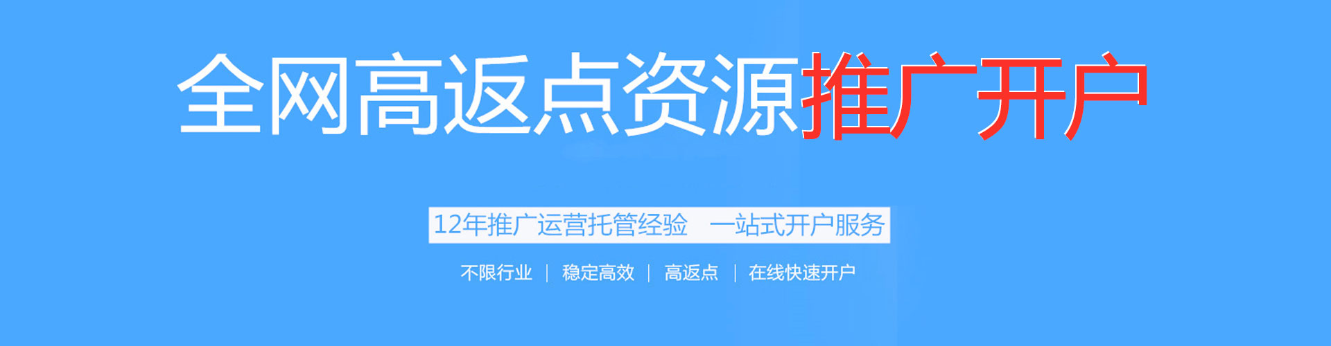 博望渠道开户返点